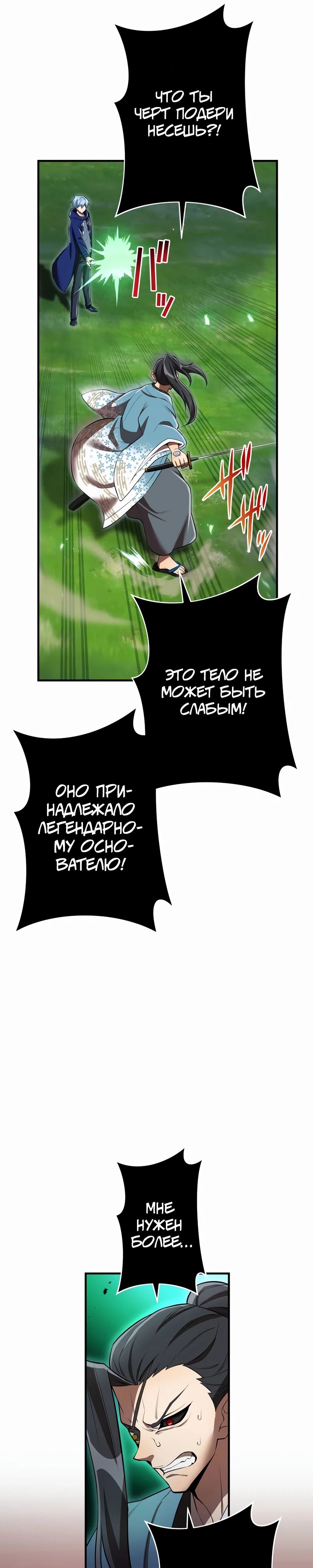Манга Я — сильнейший трансцендент, признанный Создателями всего мира - Глава 37 Страница 23