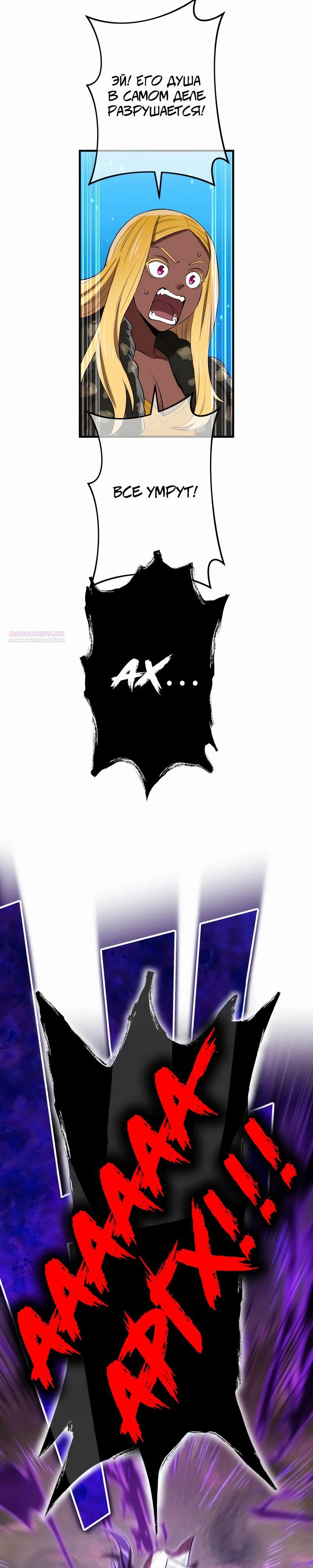 Манга Я — сильнейший трансцендент, признанный Создателями всего мира - Глава 37 Страница 38