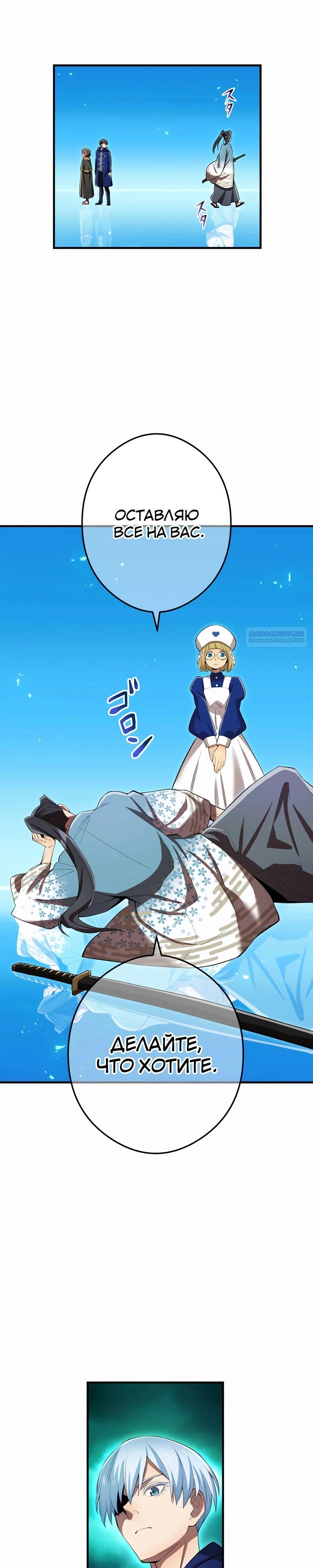 Манга Я — сильнейший трансцендент, признанный Создателями всего мира - Глава 37 Страница 14