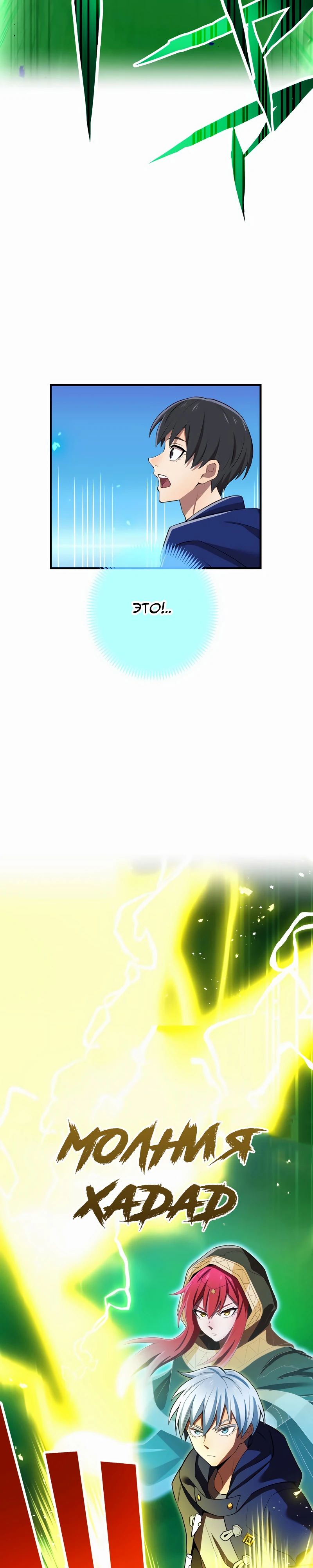 Манга Я — сильнейший трансцендент, признанный Создателями всего мира - Глава 37 Страница 4