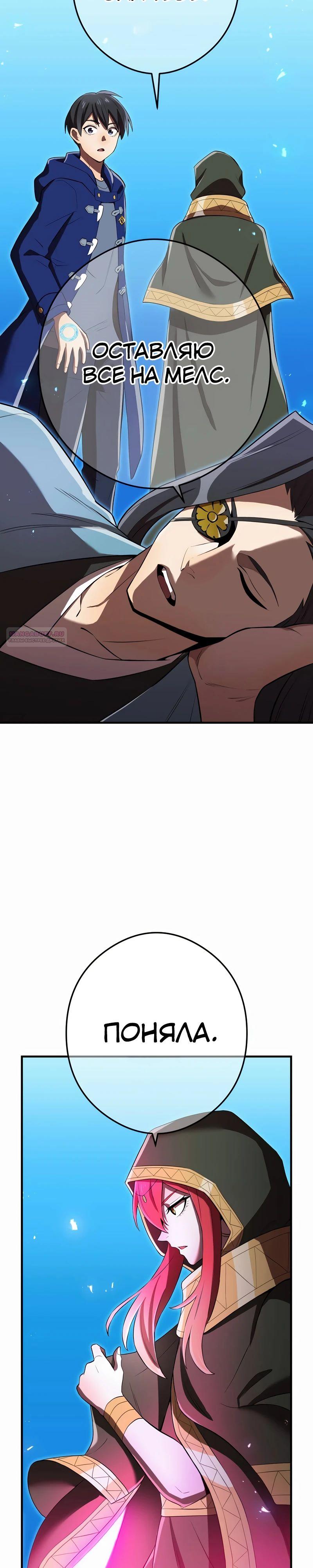 Манга Я — сильнейший трансцендент, признанный Создателями всего мира - Глава 37 Страница 46