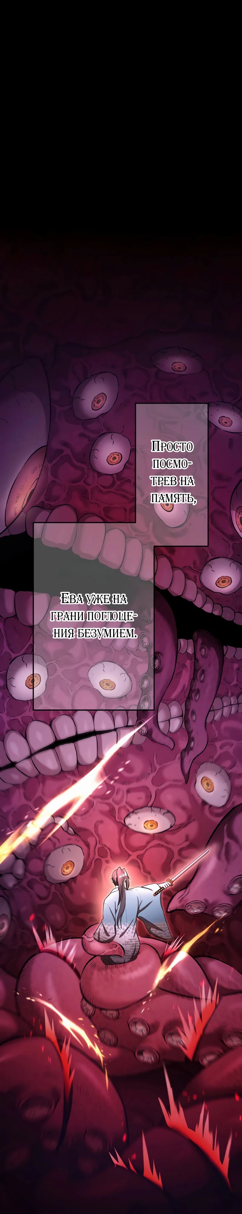Манга Я — сильнейший трансцендент, признанный Создателями всего мира - Глава 37 Страница 28