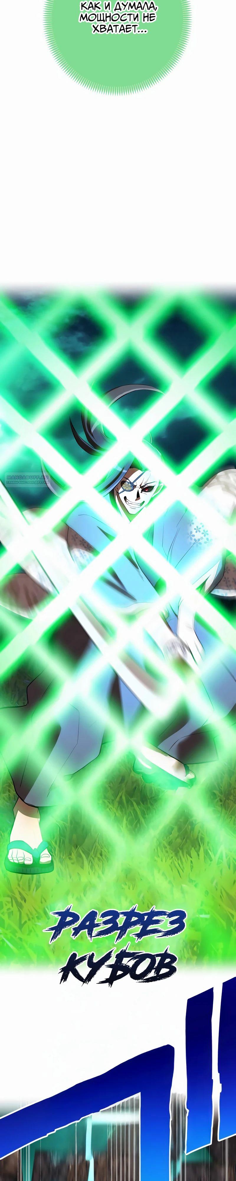 Манга Я — сильнейший трансцендент, признанный Создателями всего мира - Глава 37 Страница 6