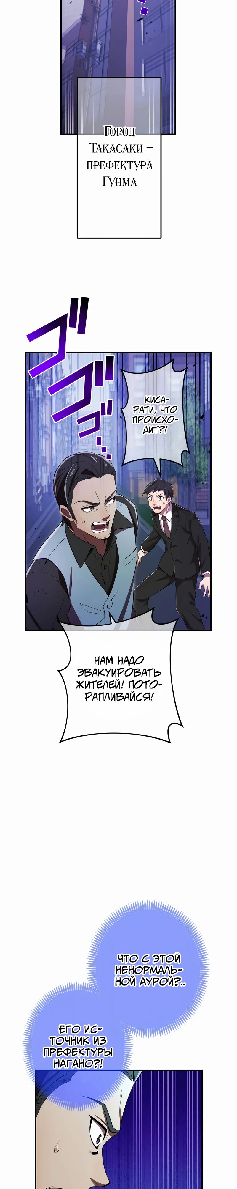 Манга Я — сильнейший трансцендент, признанный Создателями всего мира - Глава 37 Страница 40