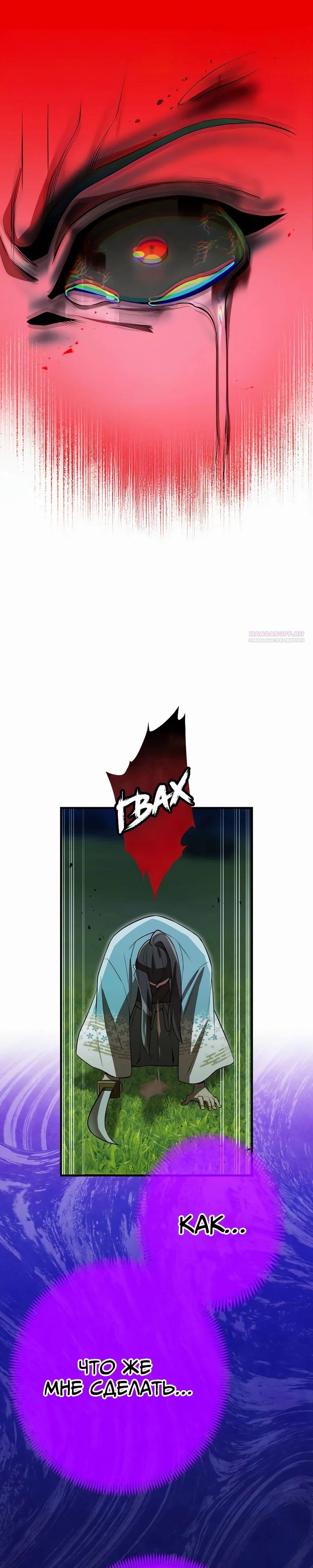 Манга Я — сильнейший трансцендент, признанный Создателями всего мира - Глава 37 Страница 34