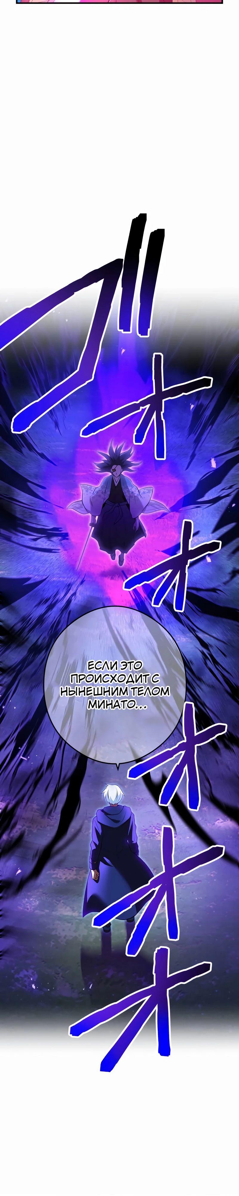 Манга Я — сильнейший трансцендент, признанный Создателями всего мира - Глава 37 Страница 47