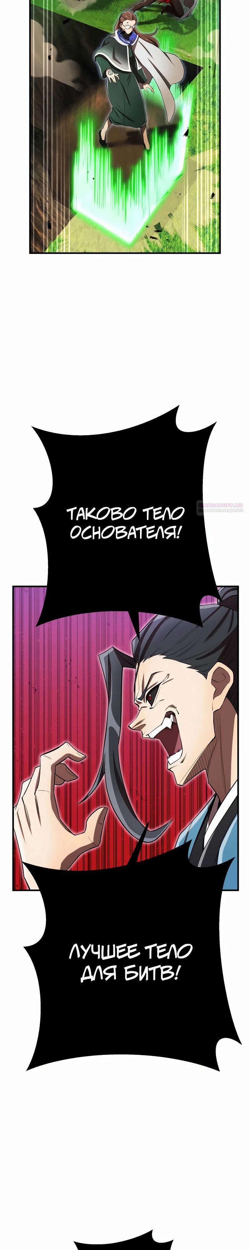 Манга Я — сильнейший трансцендент, признанный Создателями всего мира - Глава 37 Страница 18