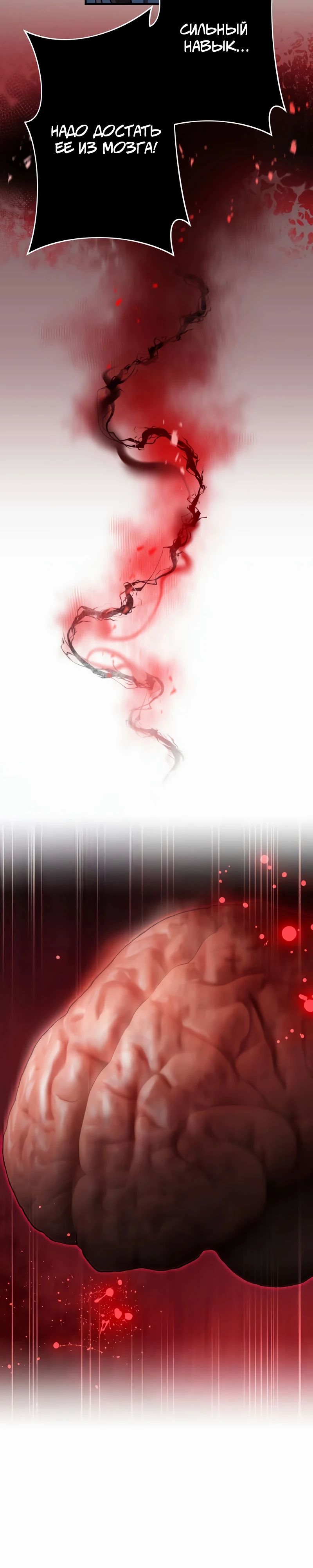 Манга Я — сильнейший трансцендент, признанный Создателями всего мира - Глава 37 Страница 24