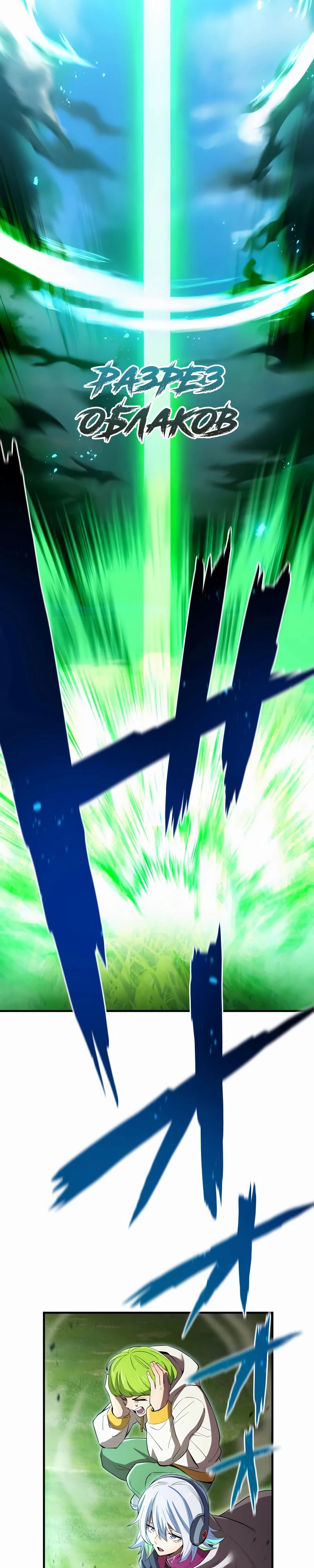 Манга Я — сильнейший трансцендент, признанный Создателями всего мира - Глава 37 Страница 16