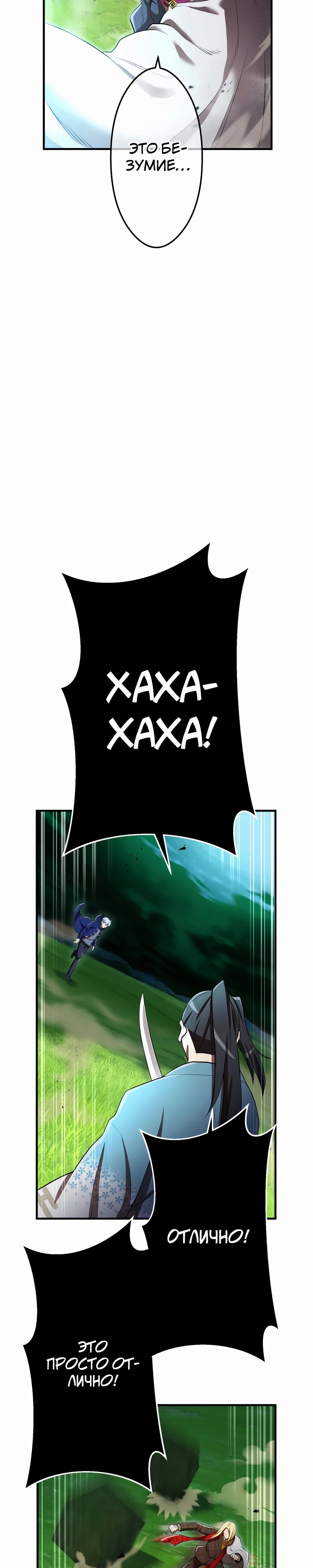 Манга Я — сильнейший трансцендент, признанный Создателями всего мира - Глава 37 Страница 17