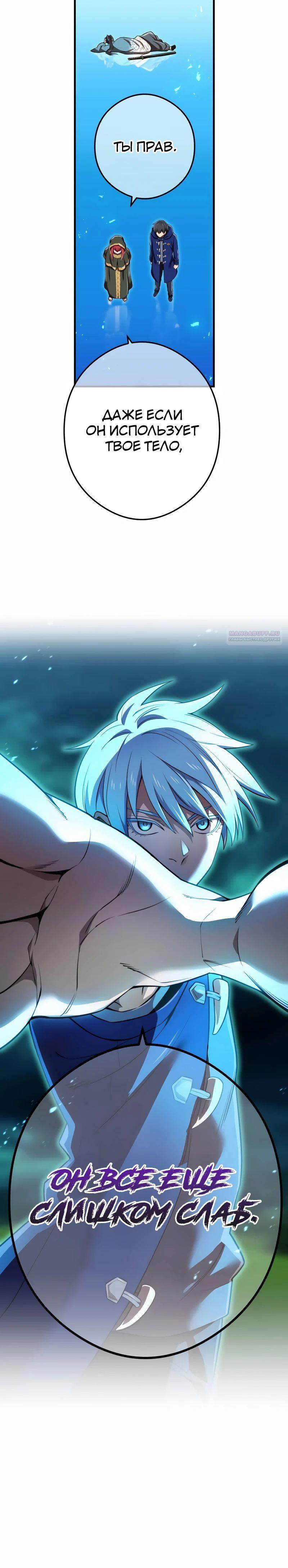 Манга Я — сильнейший трансцендент, признанный Создателями всего мира - Глава 37 Страница 22