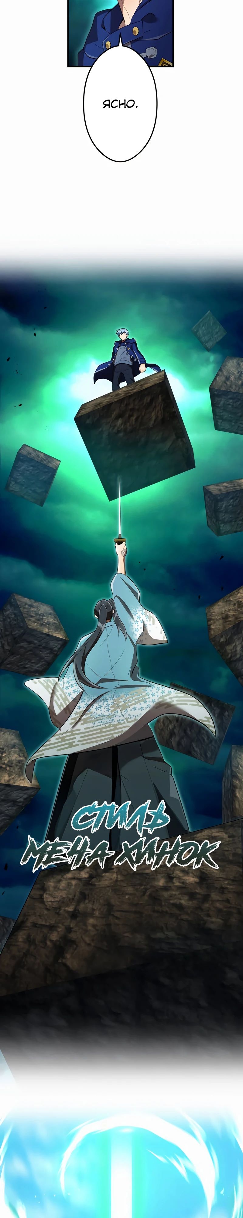 Манга Я — сильнейший трансцендент, признанный Создателями всего мира - Глава 37 Страница 15