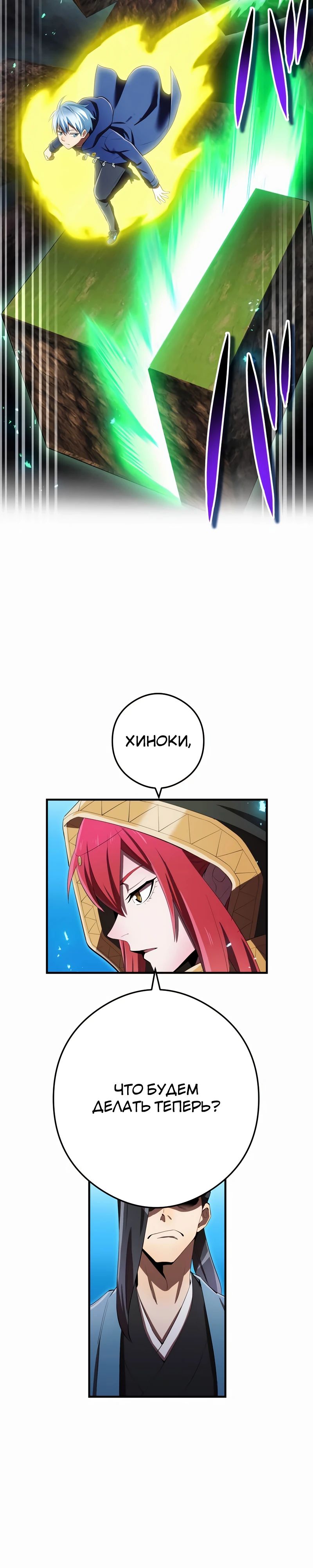 Манга Я — сильнейший трансцендент, признанный Создателями всего мира - Глава 37 Страница 13