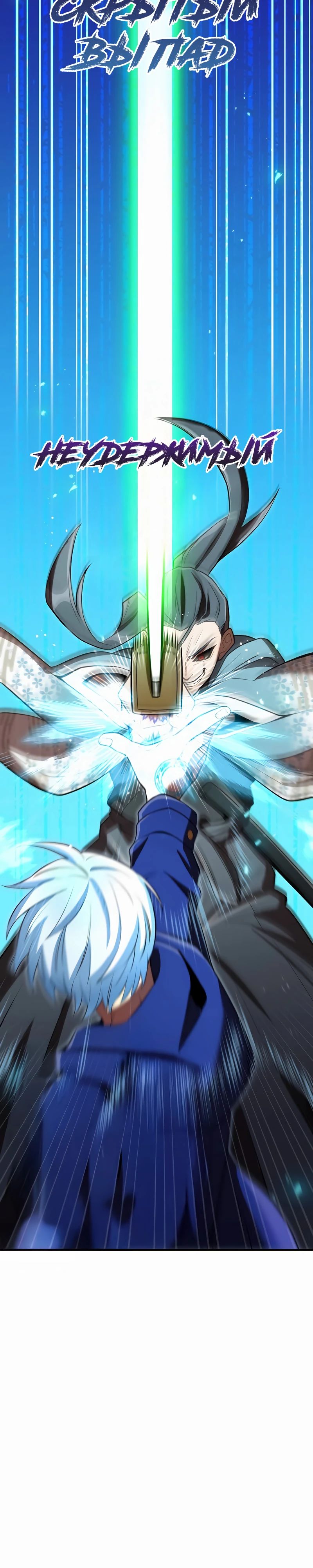 Манга Я — сильнейший трансцендент, признанный Создателями всего мира - Глава 37 Страница 20