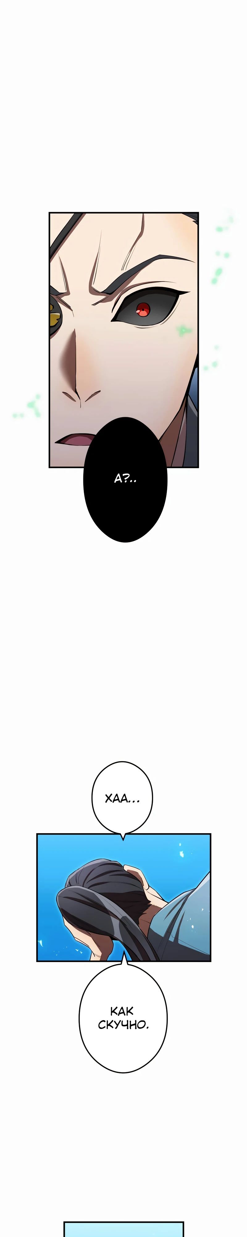 Манга Я — сильнейший трансцендент, признанный Создателями всего мира - Глава 37 Страница 21