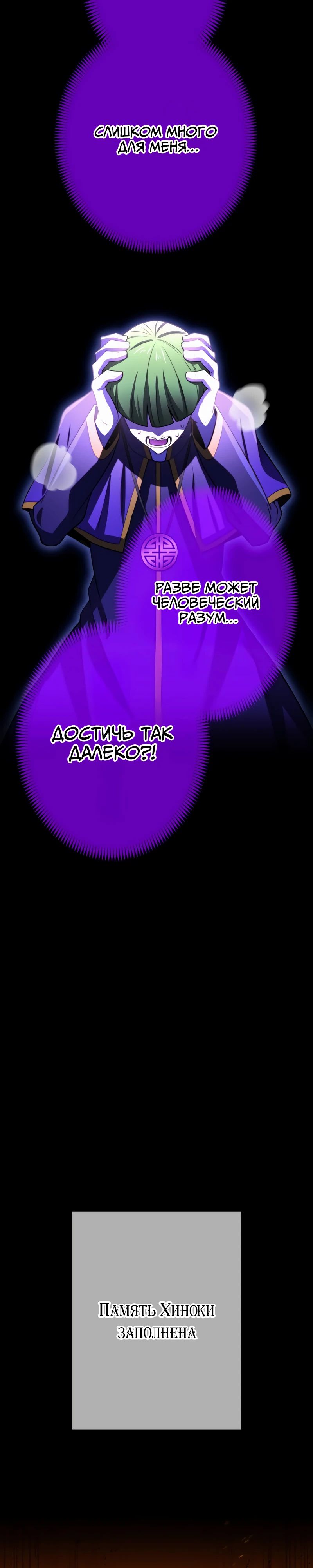 Манга Я — сильнейший трансцендент, признанный Создателями всего мира - Глава 37 Страница 31