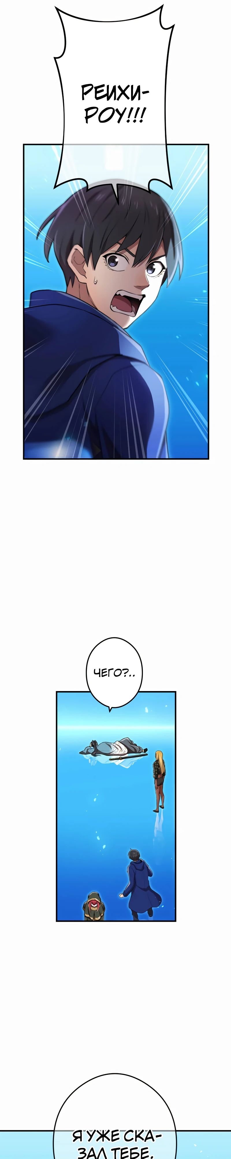 Манга Я — сильнейший трансцендент, признанный Создателями всего мира - Глава 37 Страница 45