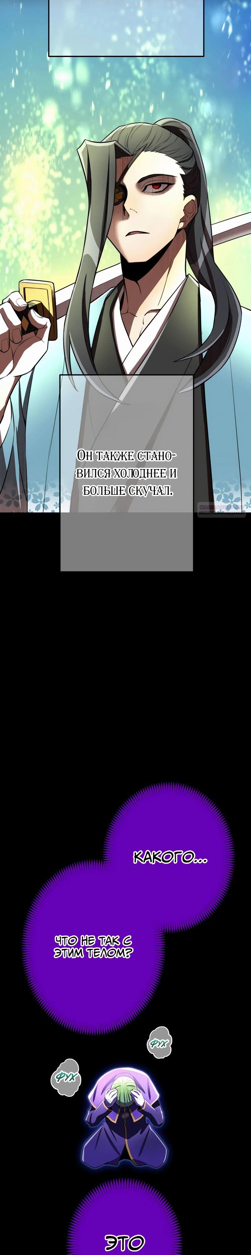 Манга Я — сильнейший трансцендент, признанный Создателями всего мира - Глава 37 Страница 30