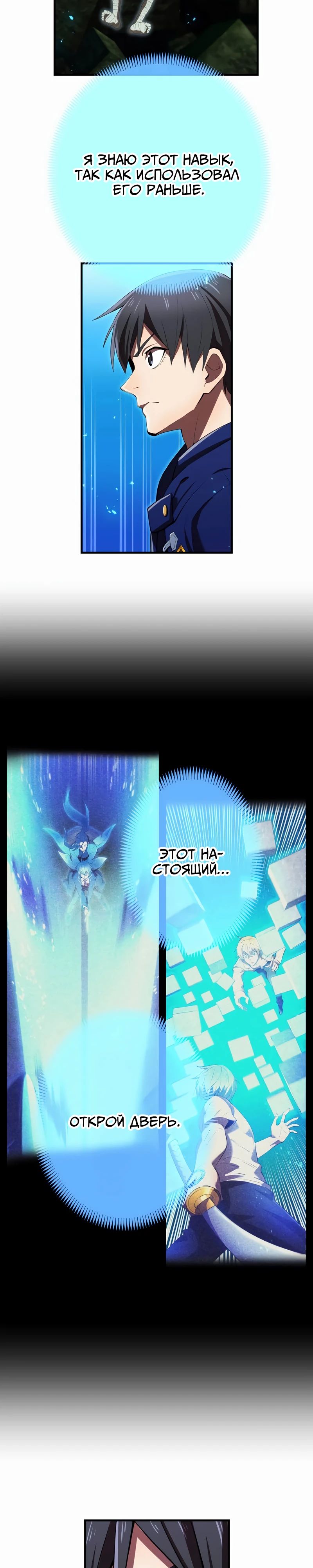 Манга Я — сильнейший трансцендент, признанный Создателями всего мира - Глава 37 Страница 8