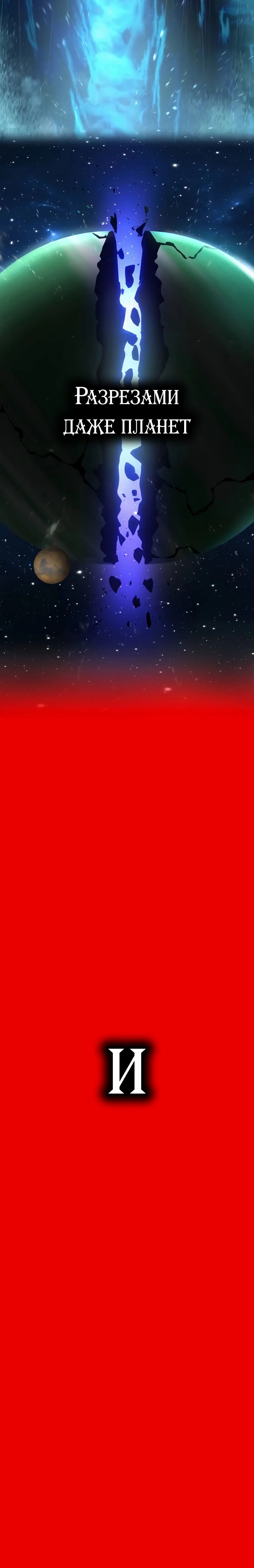 Манга Я — сильнейший трансцендент, признанный Создателями всего мира - Глава 37 Страница 33