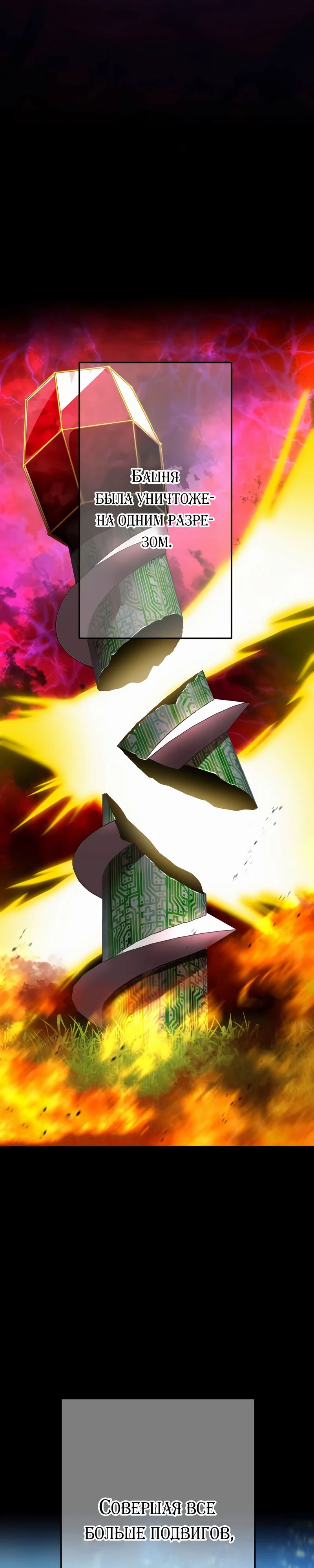 Манга Я — сильнейший трансцендент, признанный Создателями всего мира - Глава 37 Страница 29