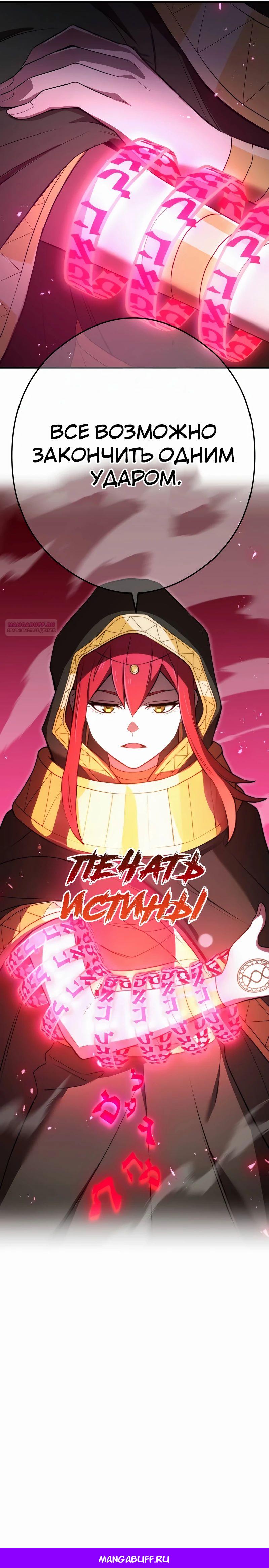 Манга Я — сильнейший трансцендент, признанный Создателями всего мира - Глава 37 Страница 48