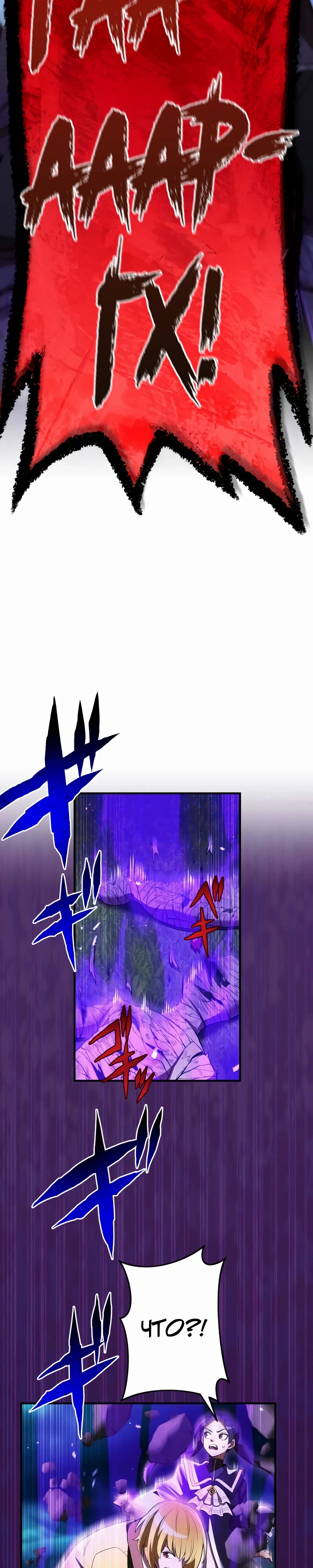 Манга Я — сильнейший трансцендент, признанный Создателями всего мира - Глава 37 Страница 43