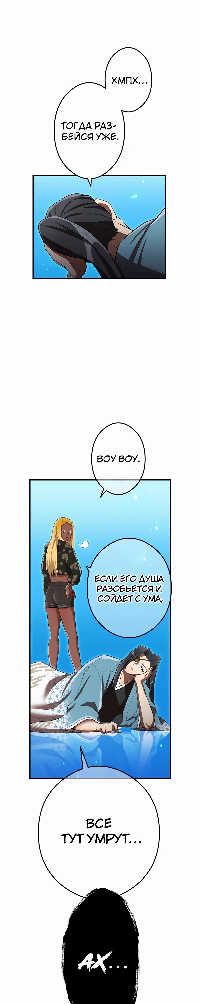 Манга Я — сильнейший трансцендент, признанный Создателями всего мира - Глава 37 Страница 36