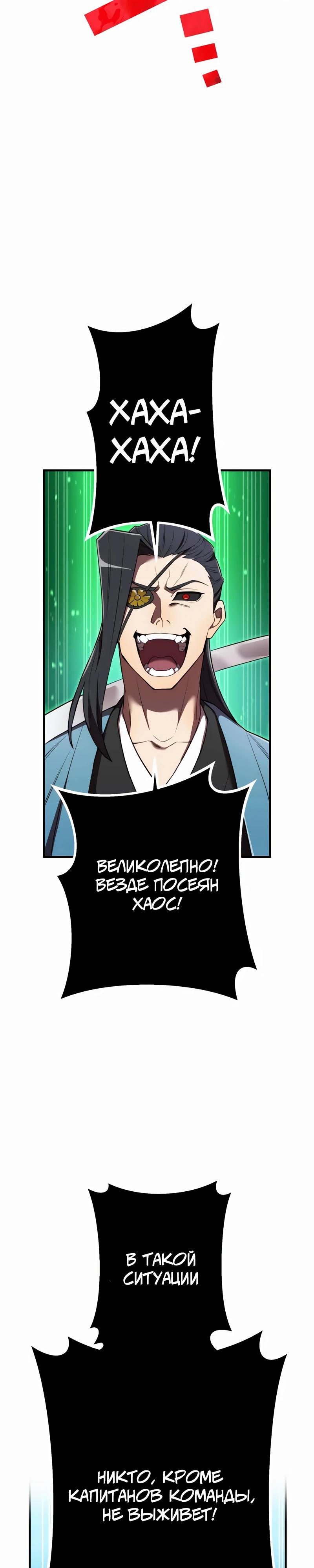 Манга Я — сильнейший трансцендент, признанный Создателями всего мира - Глава 36 Страница 15