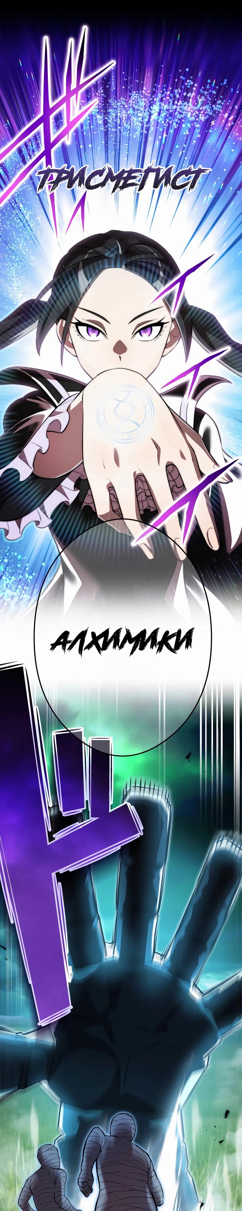 Манга Я — сильнейший трансцендент, признанный Создателями всего мира - Глава 36 Страница 33