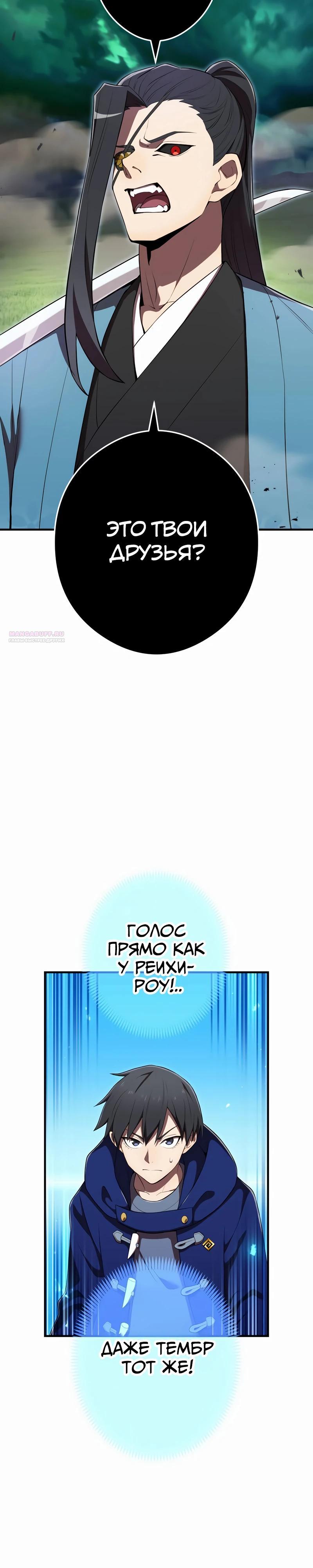 Манга Я — сильнейший трансцендент, признанный Создателями всего мира - Глава 36 Страница 2