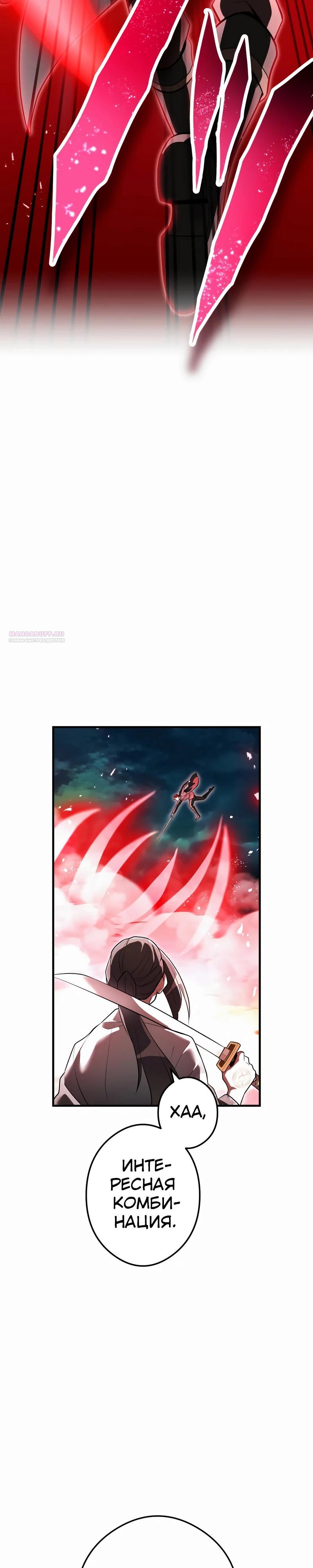 Манга Я — сильнейший трансцендент, признанный Создателями всего мира - Глава 36 Страница 42