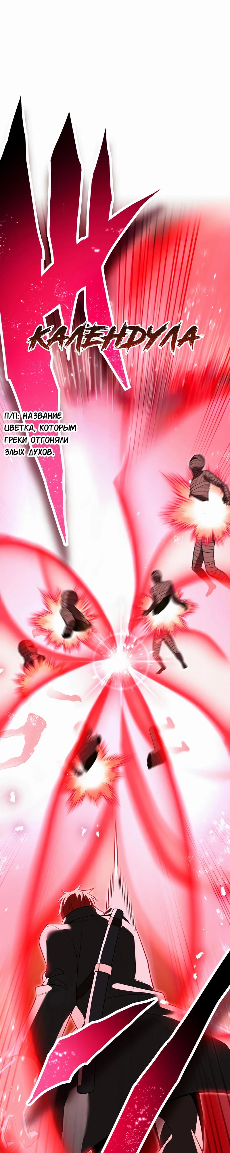 Манга Я — сильнейший трансцендент, признанный Создателями всего мира - Глава 36 Страница 41