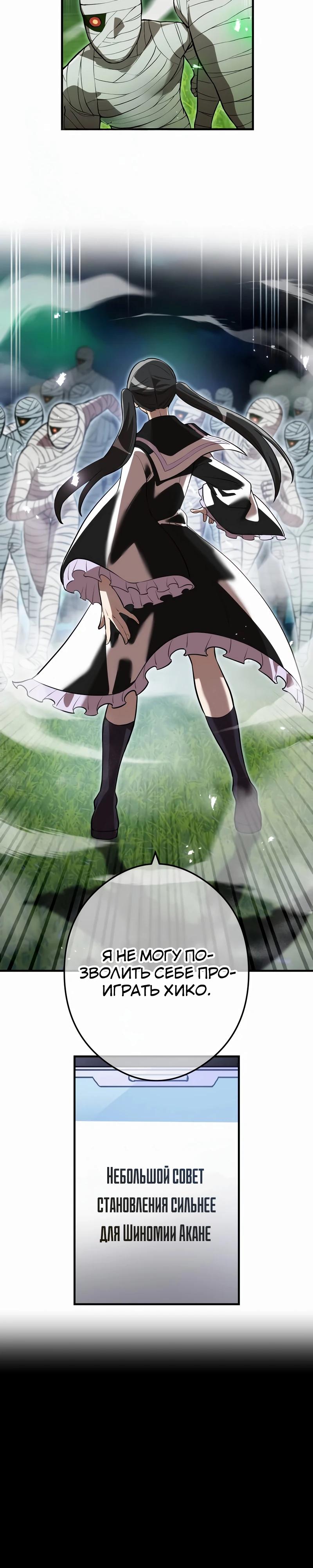 Манга Я — сильнейший трансцендент, признанный Создателями всего мира - Глава 36 Страница 31