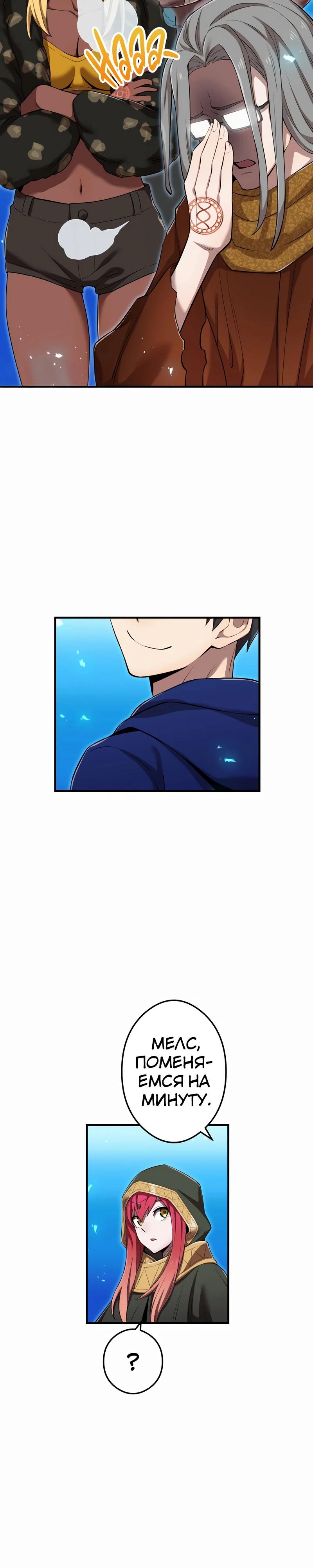 Манга Я — сильнейший трансцендент, признанный Создателями всего мира - Глава 36 Страница 17