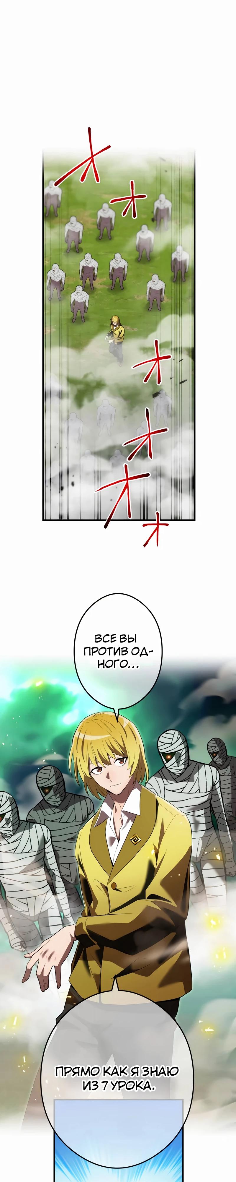 Манга Я — сильнейший трансцендент, признанный Создателями всего мира - Глава 36 Страница 20