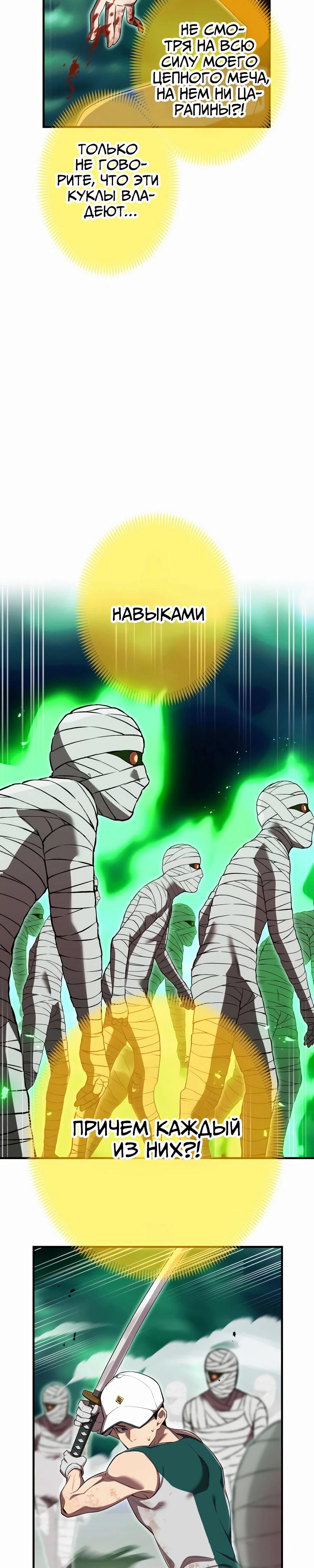 Манга Я — сильнейший трансцендент, признанный Создателями всего мира - Глава 36 Страница 5