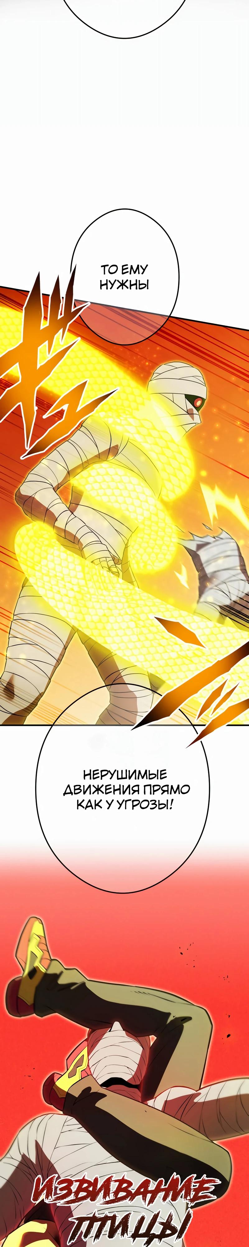 Манга Я — сильнейший трансцендент, признанный Создателями всего мира - Глава 36 Страница 27