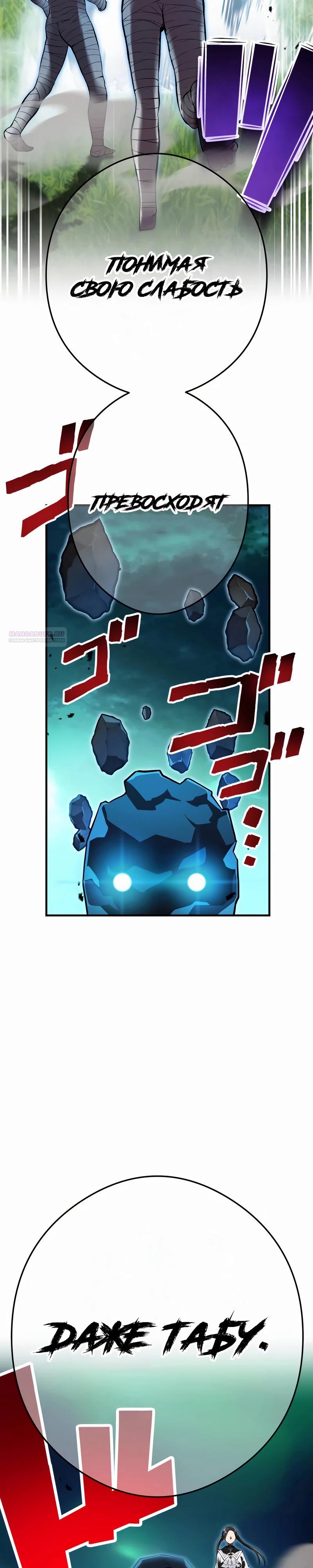 Манга Я — сильнейший трансцендент, признанный Создателями всего мира - Глава 36 Страница 34