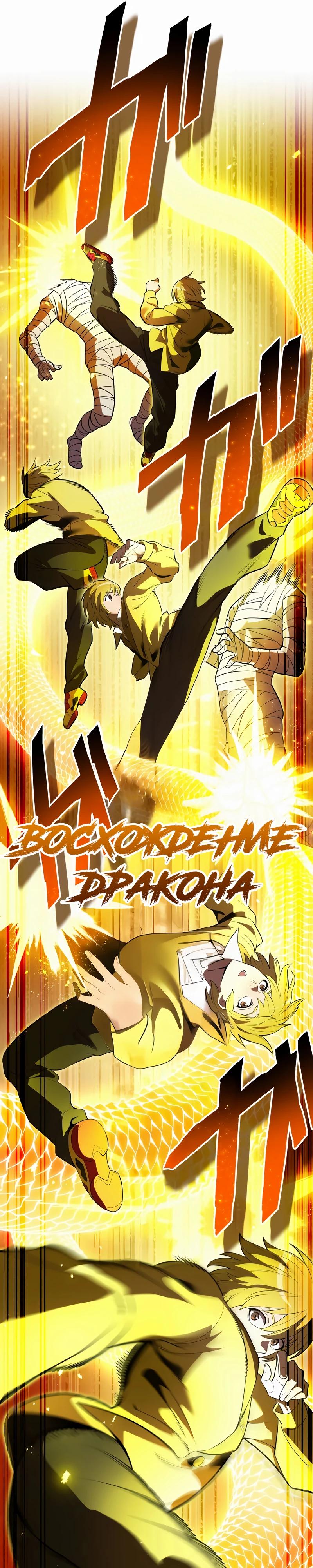 Манга Я — сильнейший трансцендент, признанный Создателями всего мира - Глава 36 Страница 23