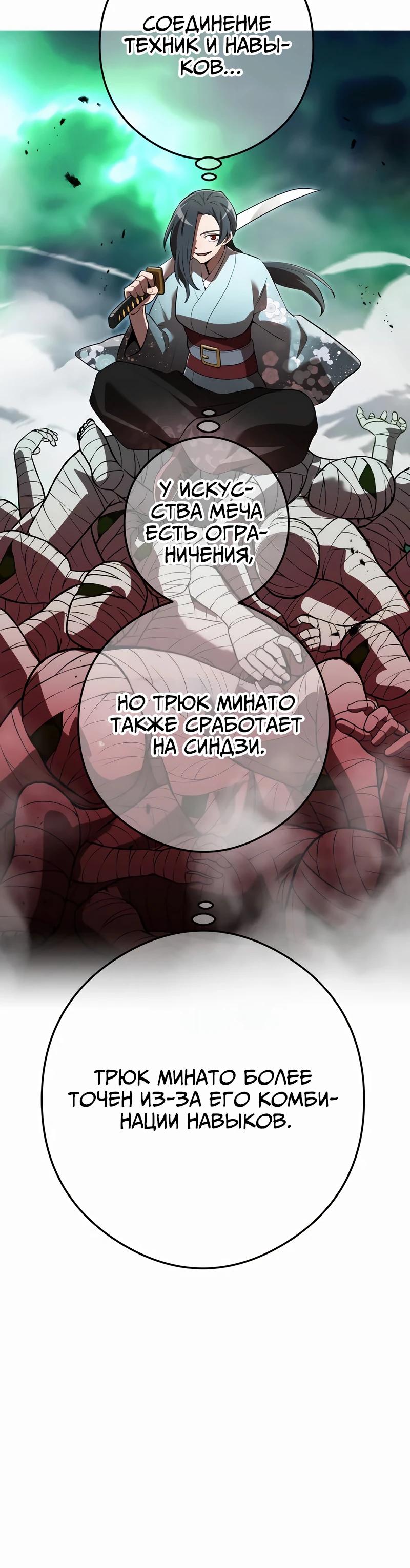 Манга Я — сильнейший трансцендент, признанный Создателями всего мира - Глава 36 Страница 43