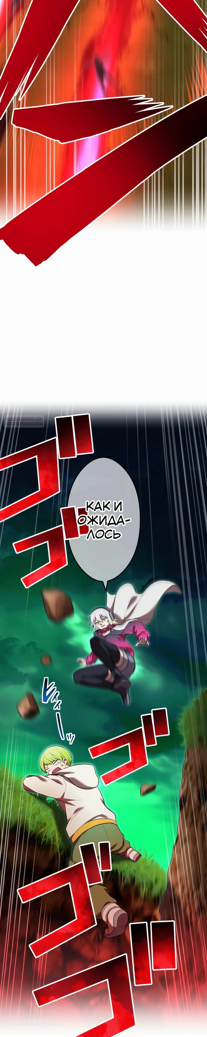 Манга Я — сильнейший трансцендент, признанный Создателями всего мира - Глава 36 Страница 14