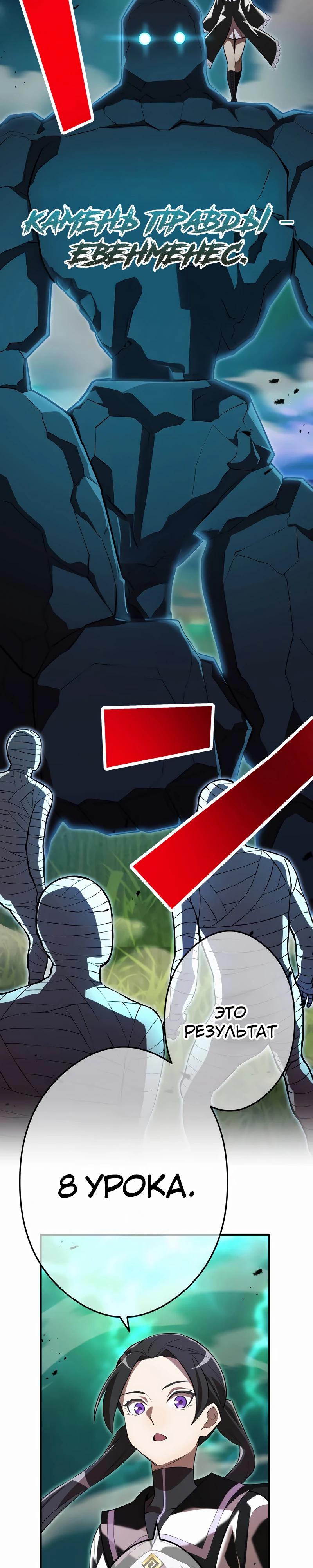 Манга Я — сильнейший трансцендент, признанный Создателями всего мира - Глава 36 Страница 35