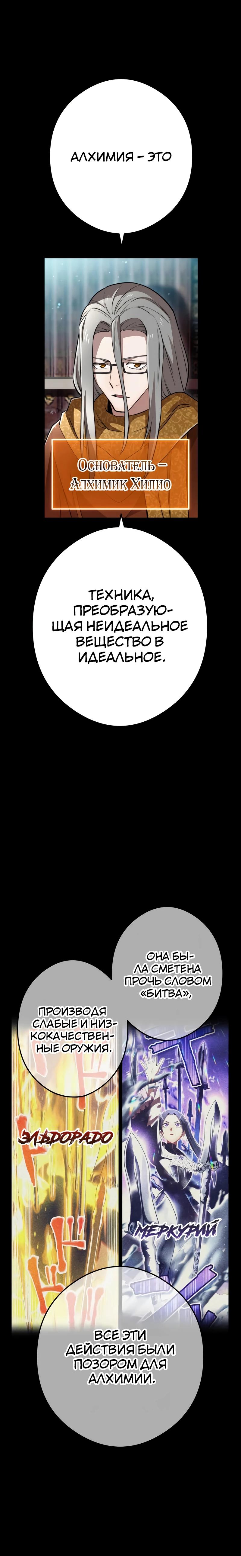 Манга Я — сильнейший трансцендент, признанный Создателями всего мира - Глава 36 Страница 32