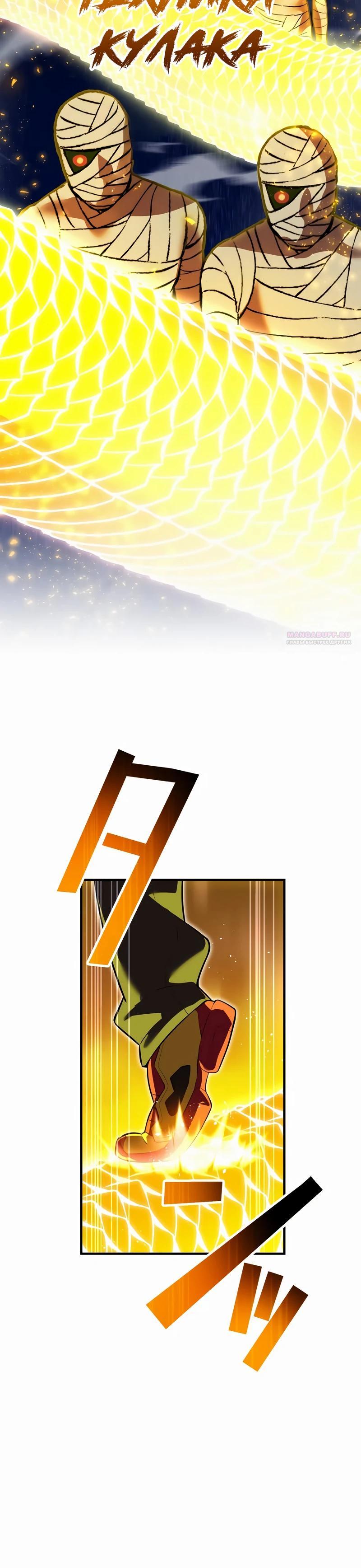 Манга Я — сильнейший трансцендент, признанный Создателями всего мира - Глава 36 Страница 22