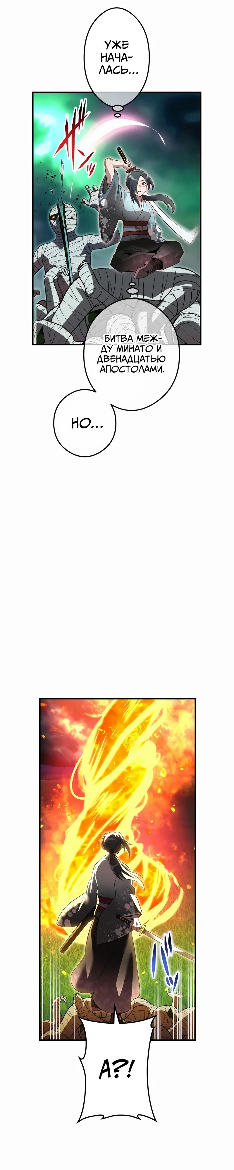 Манга Я — сильнейший трансцендент, признанный Создателями всего мира - Глава 36 Страница 45