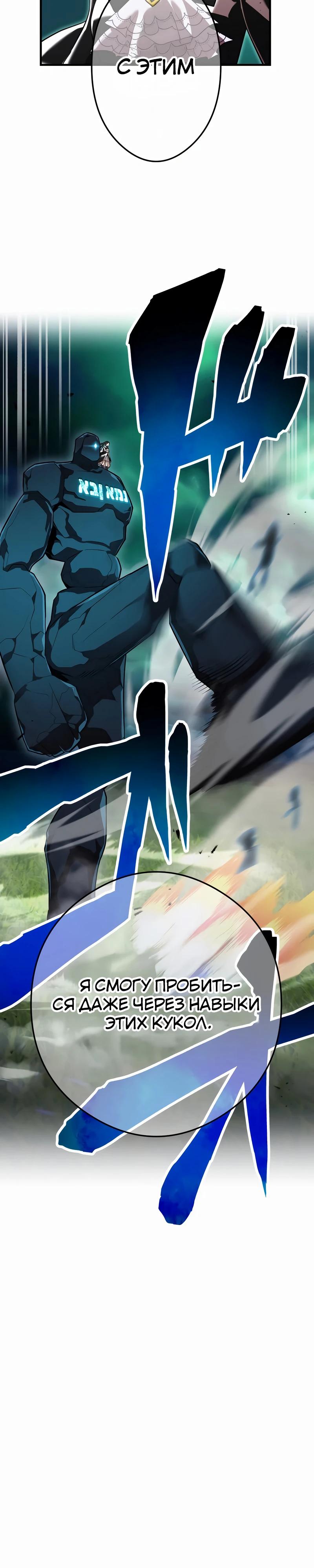 Манга Я — сильнейший трансцендент, признанный Создателями всего мира - Глава 36 Страница 36