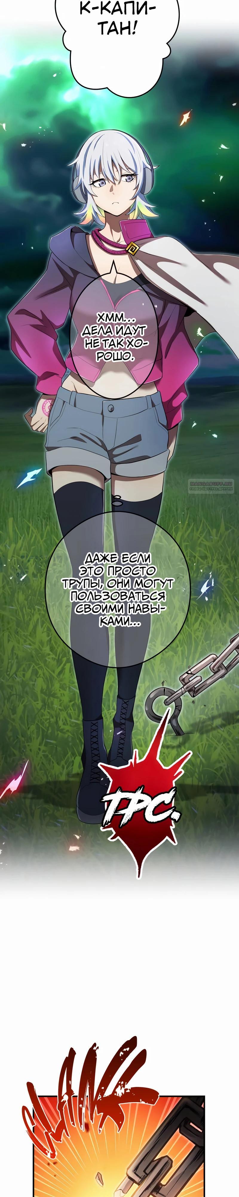 Манга Я — сильнейший трансцендент, признанный Создателями всего мира - Глава 36 Страница 10