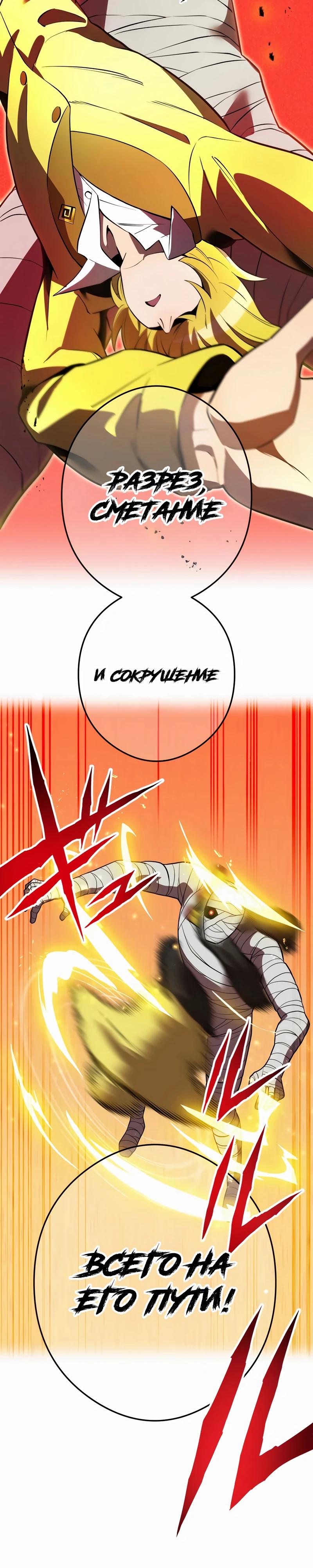 Манга Я — сильнейший трансцендент, признанный Создателями всего мира - Глава 36 Страница 28