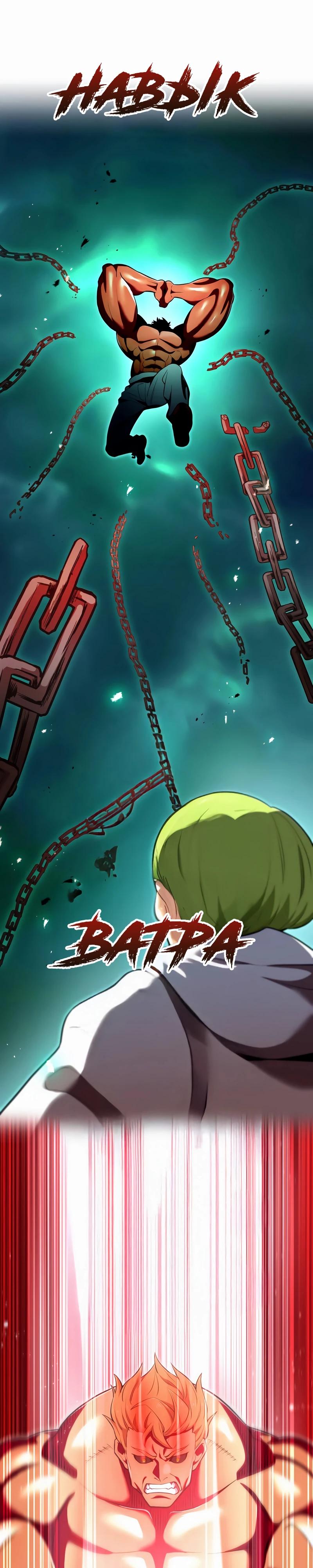 Манга Я — сильнейший трансцендент, признанный Создателями всего мира - Глава 36 Страница 12